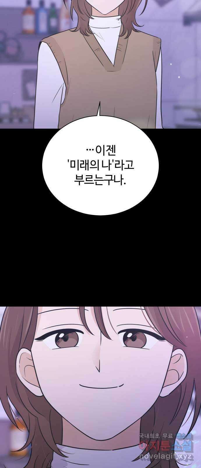 세번째 로망스 57화. 미래의 나에게 (2) 67