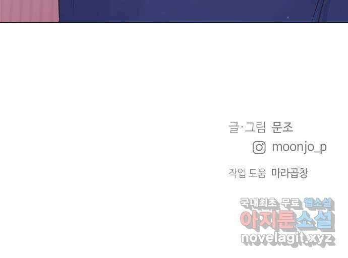 세번째 로망스 57화. 미래의 나에게 (2) 70