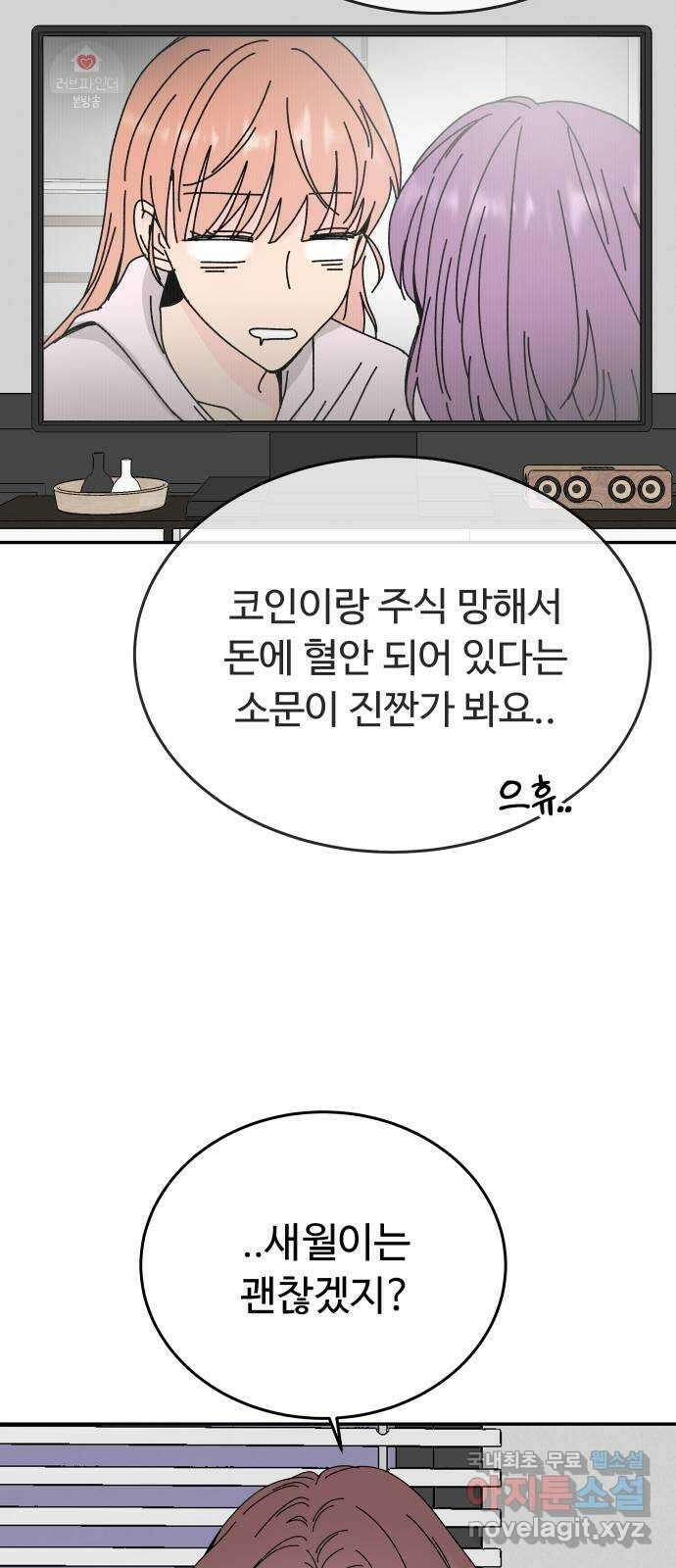 트러블리걸 19화 6