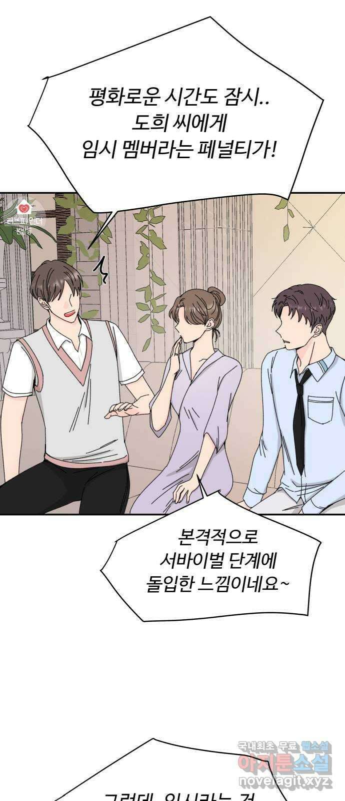 트러블리걸 19화 10