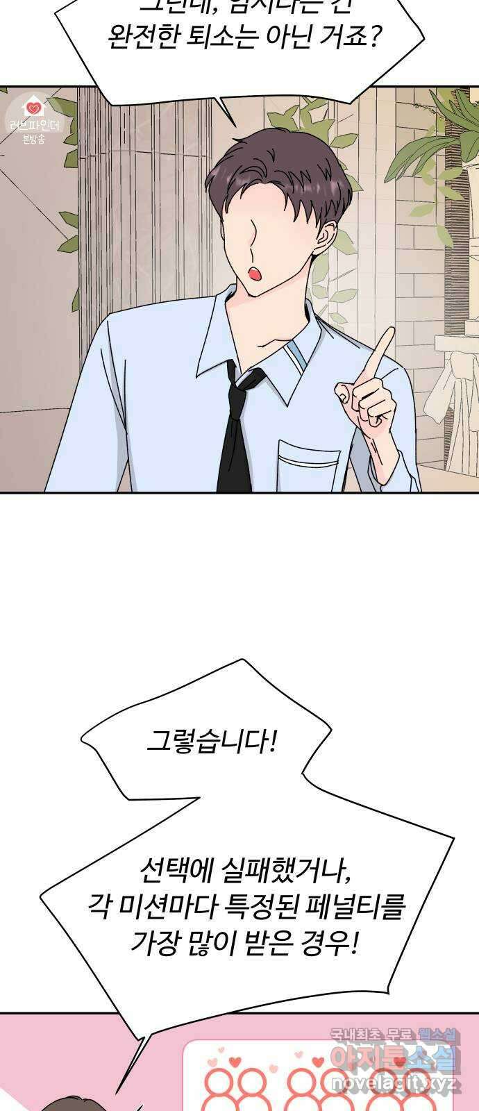 트러블리걸 19화 11