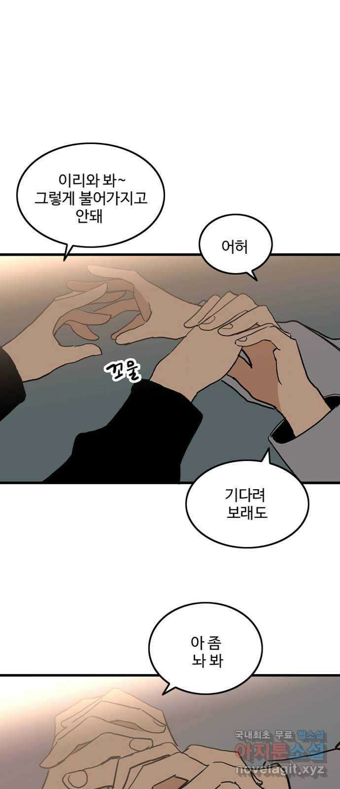 하루의 하루 88화 의도치 않은 삼각관계 1