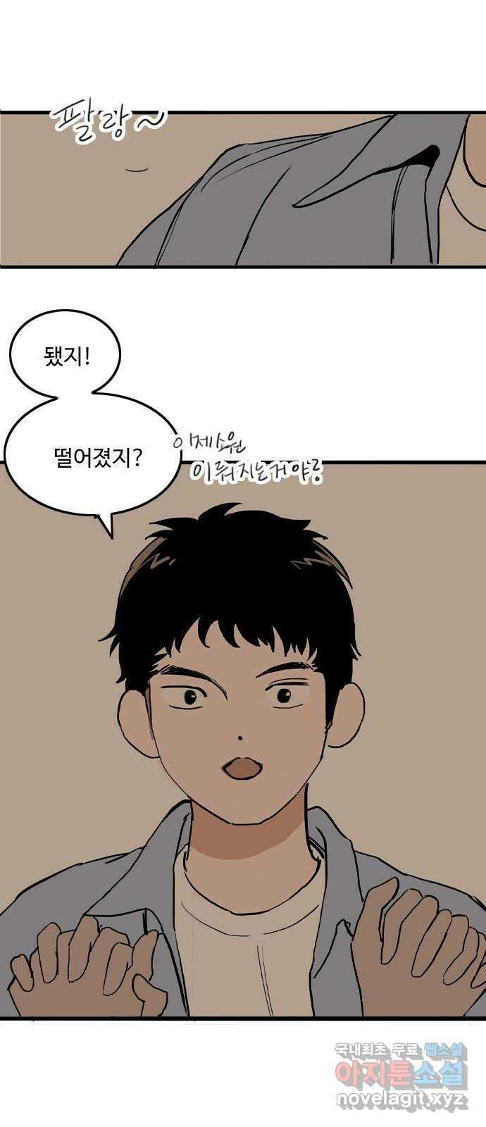 하루의 하루 88화 의도치 않은 삼각관계 3