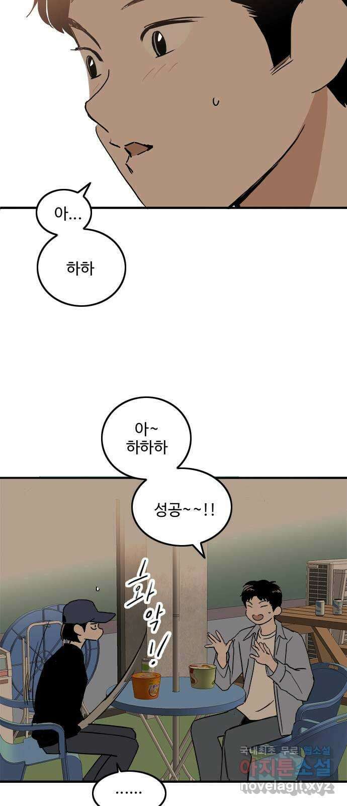 하루의 하루 88화 의도치 않은 삼각관계 5