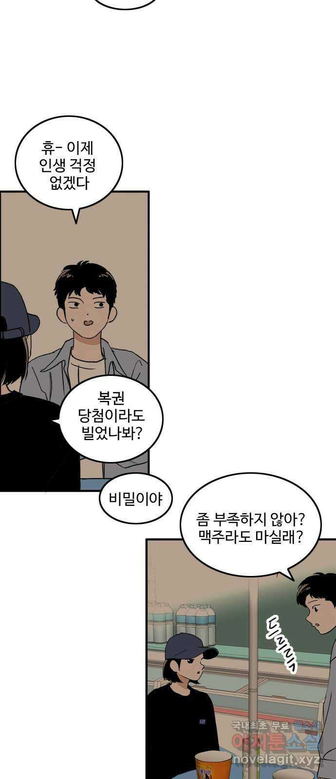 하루의 하루 88화 의도치 않은 삼각관계 6