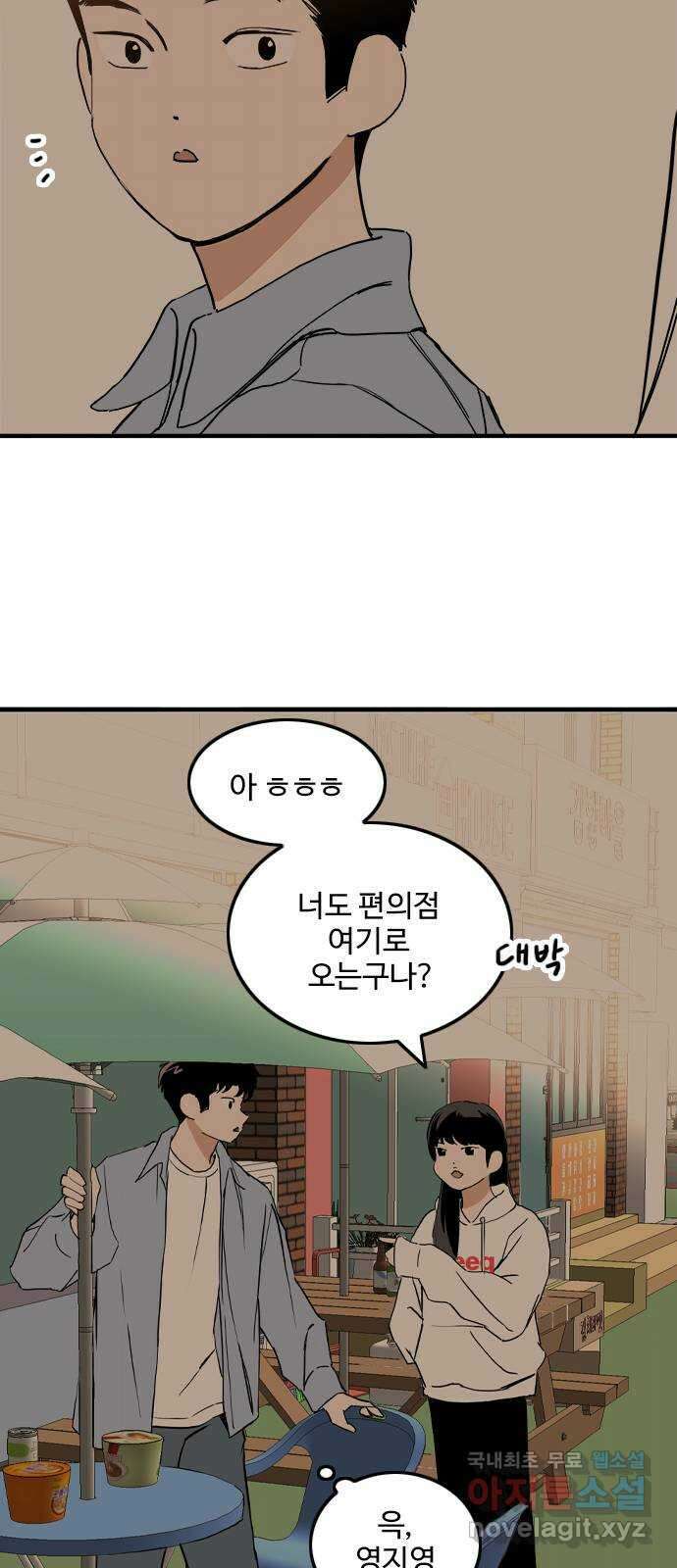 하루의 하루 88화 의도치 않은 삼각관계 8