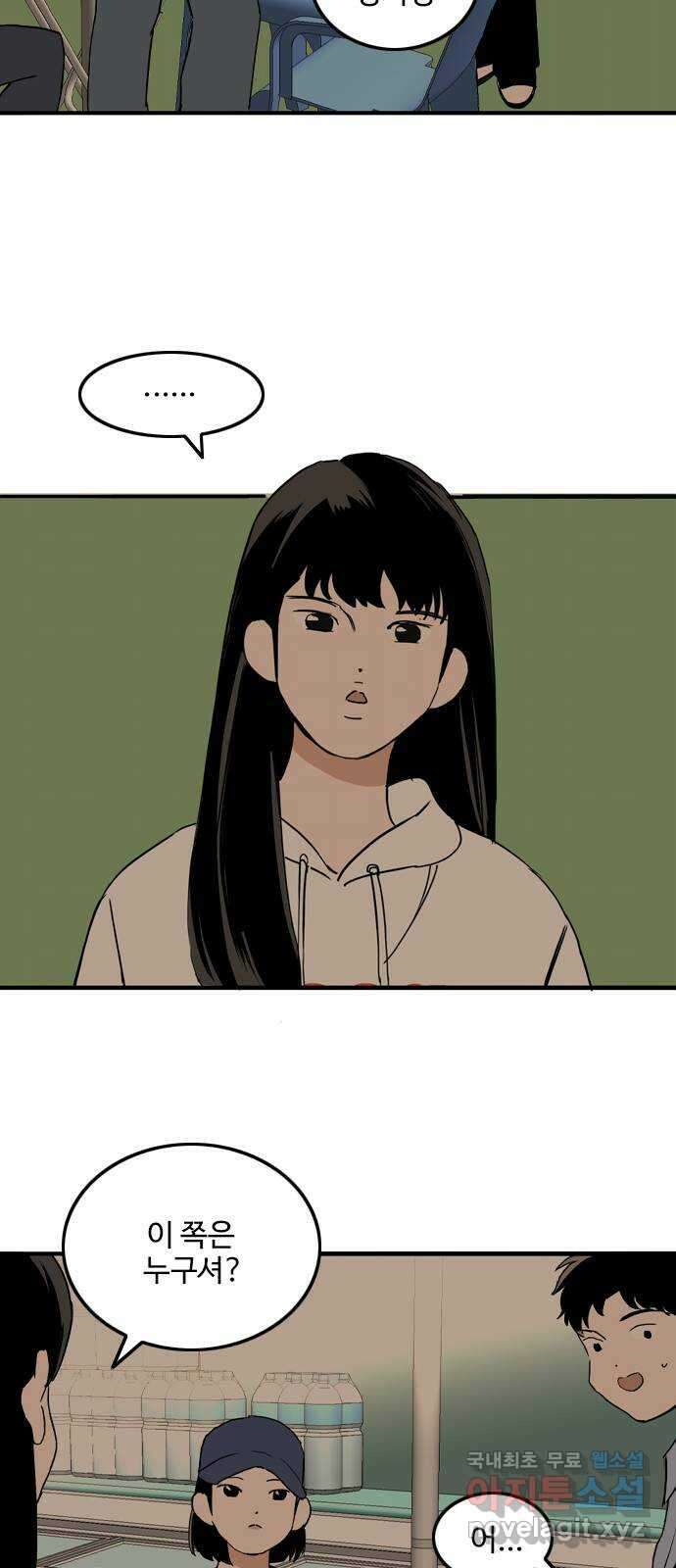 하루의 하루 88화 의도치 않은 삼각관계 9