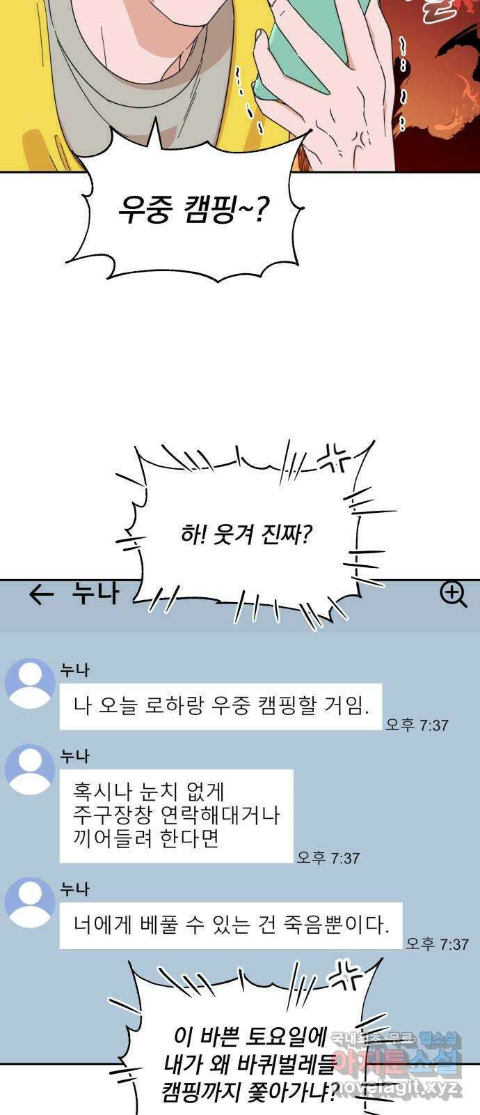 입술이 예쁜 남자 73화 3