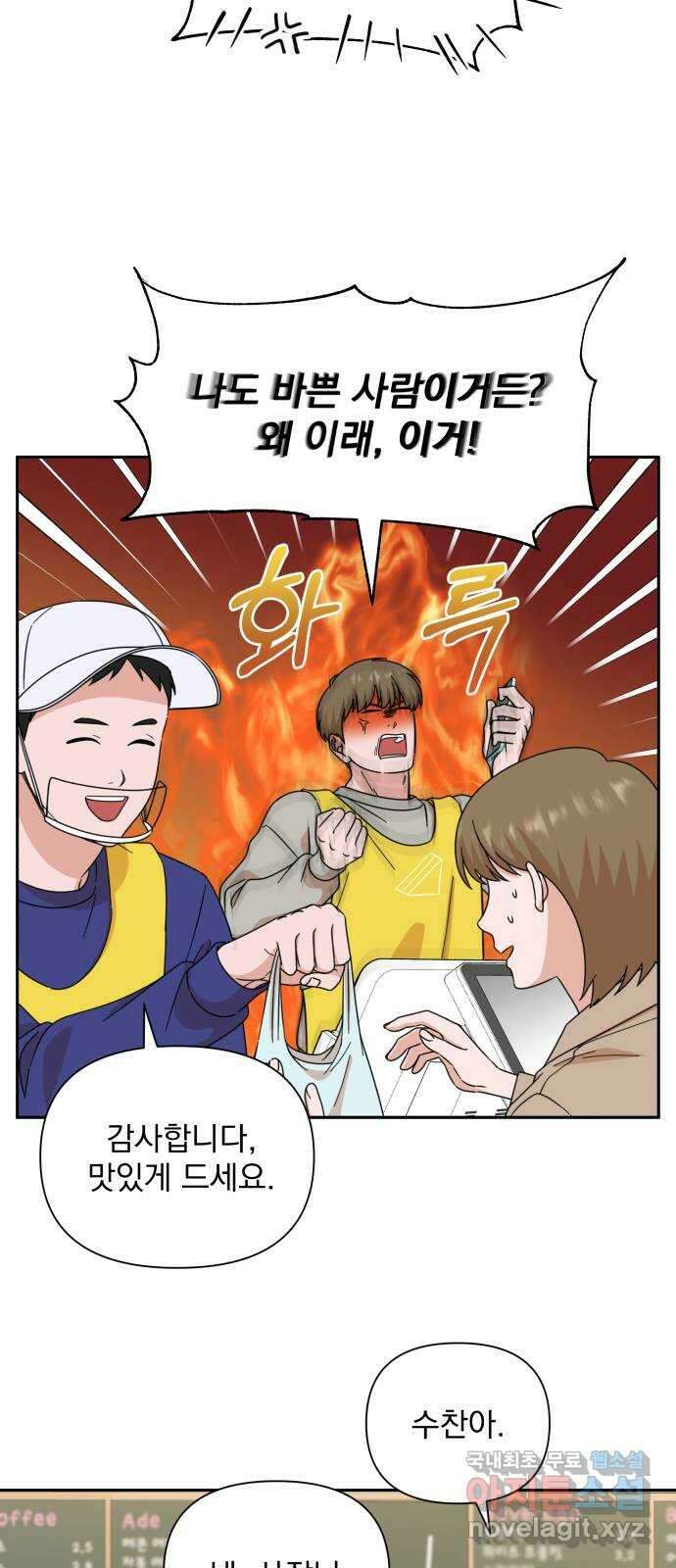 입술이 예쁜 남자 73화 4
