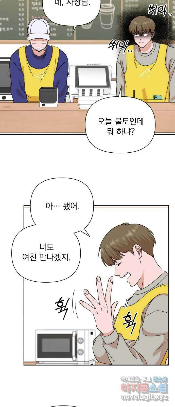입술이 예쁜 남자 73화 5
