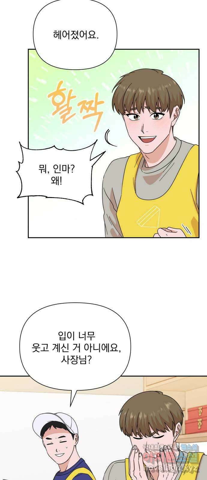 입술이 예쁜 남자 73화 6