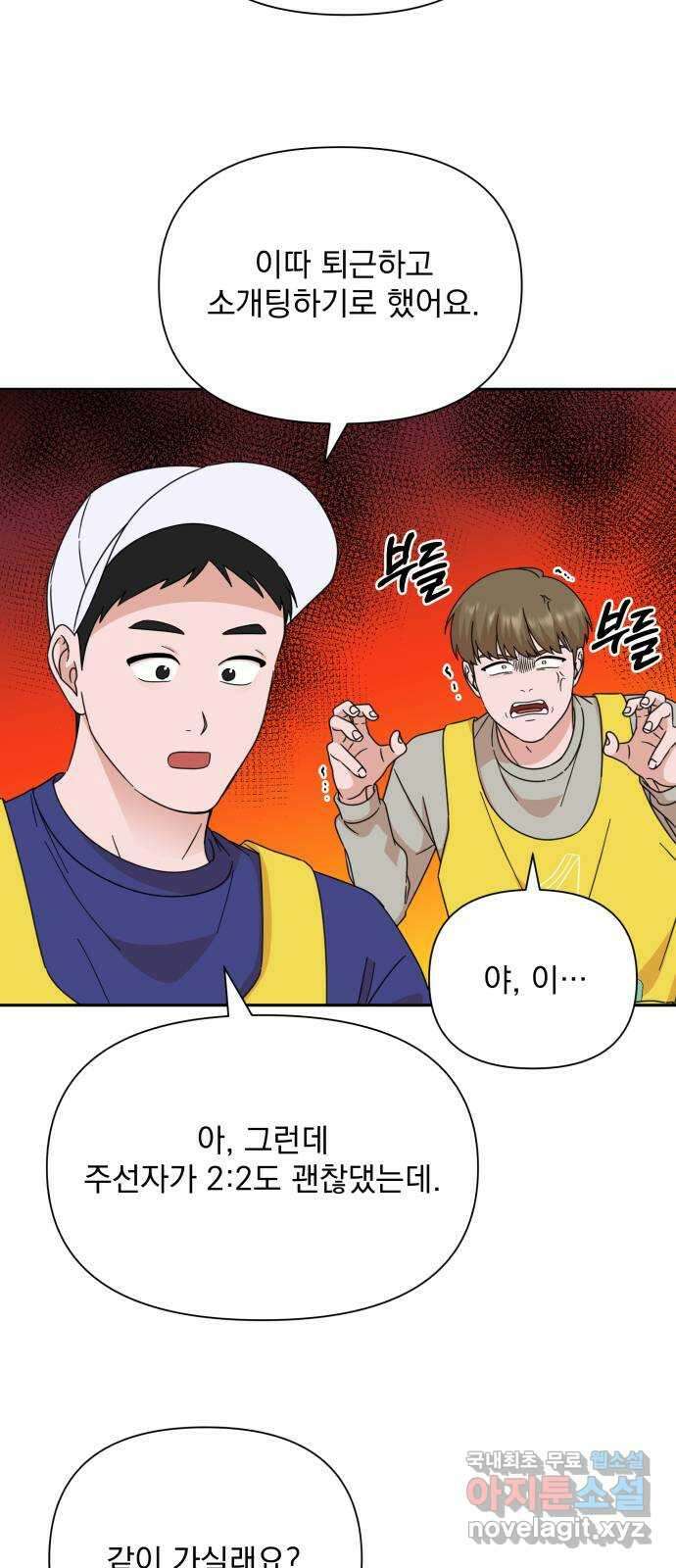입술이 예쁜 남자 73화 8