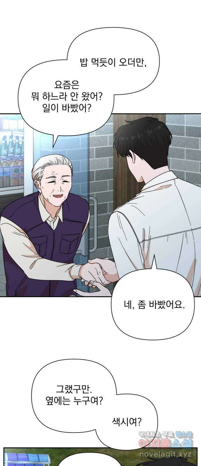 입술이 예쁜 남자 73화 12