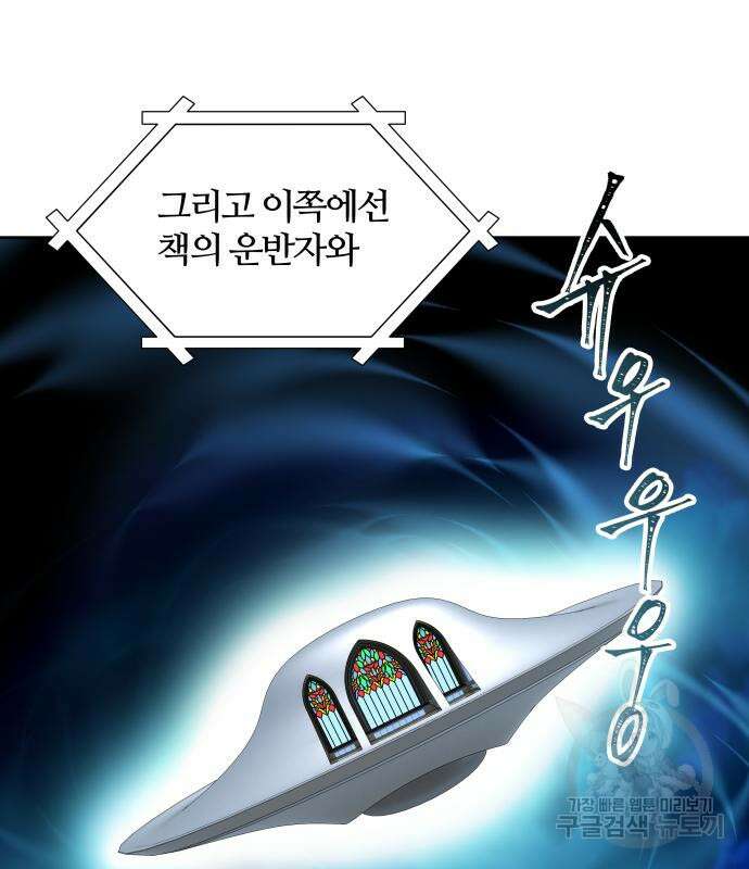 신의 탑 3부 166화 34