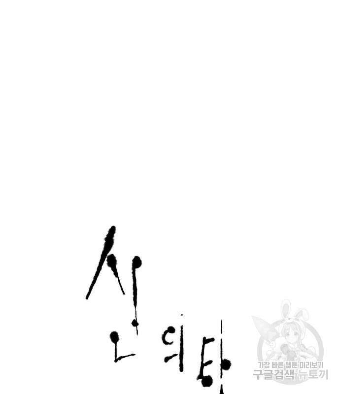 신의 탑 3부 166화 40