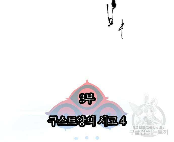 신의 탑 3부 166화 41
