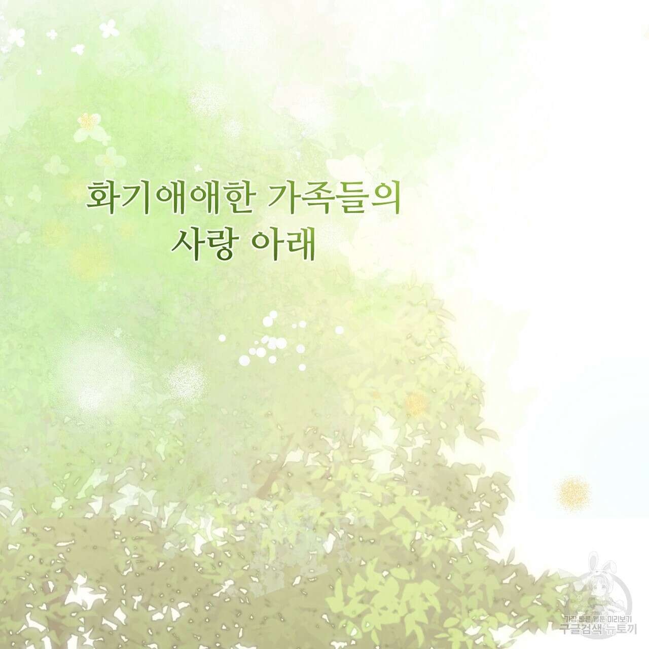 자스민을 봐 주세요! 4화 11