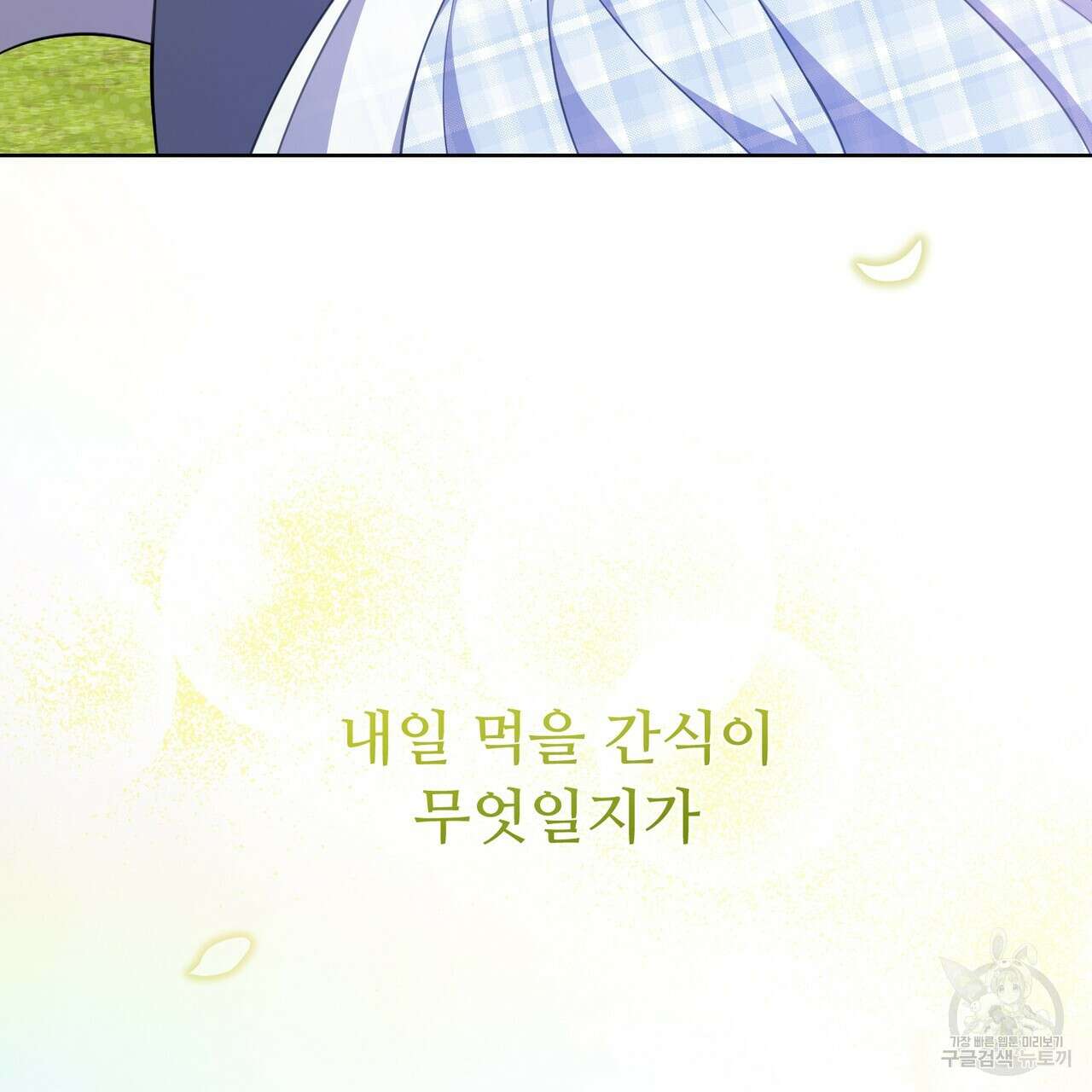 자스민을 봐 주세요! 4화 19