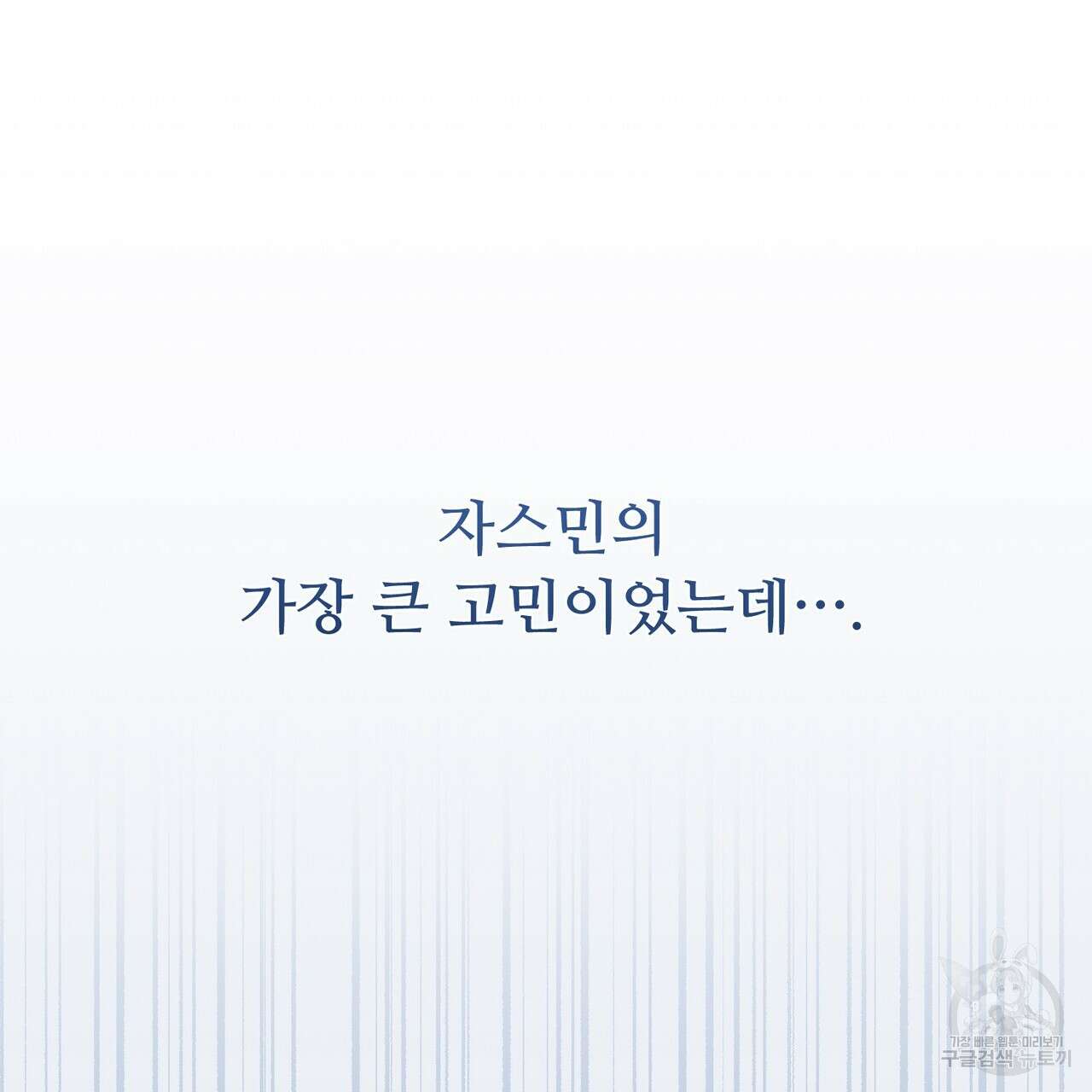 자스민을 봐 주세요! 4화 23