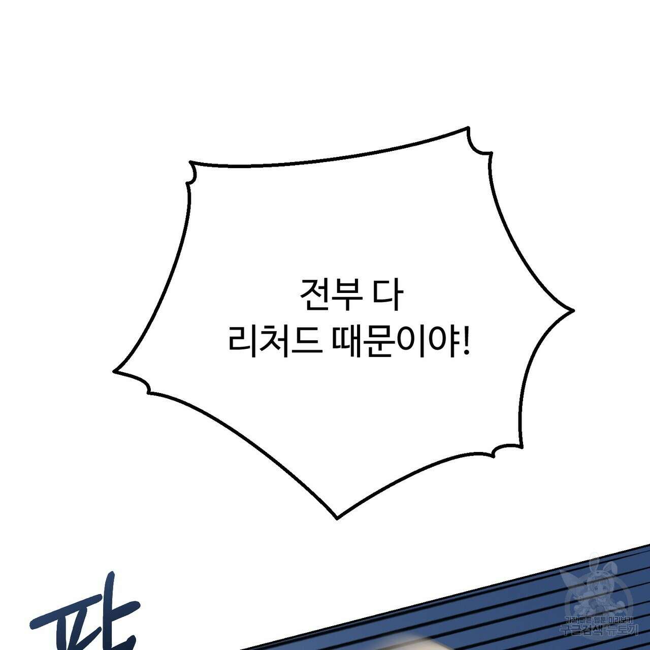 자스민을 봐 주세요! 4화 26