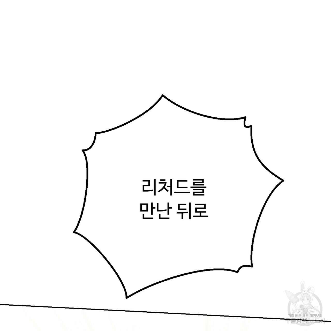 자스민을 봐 주세요! 4화 33