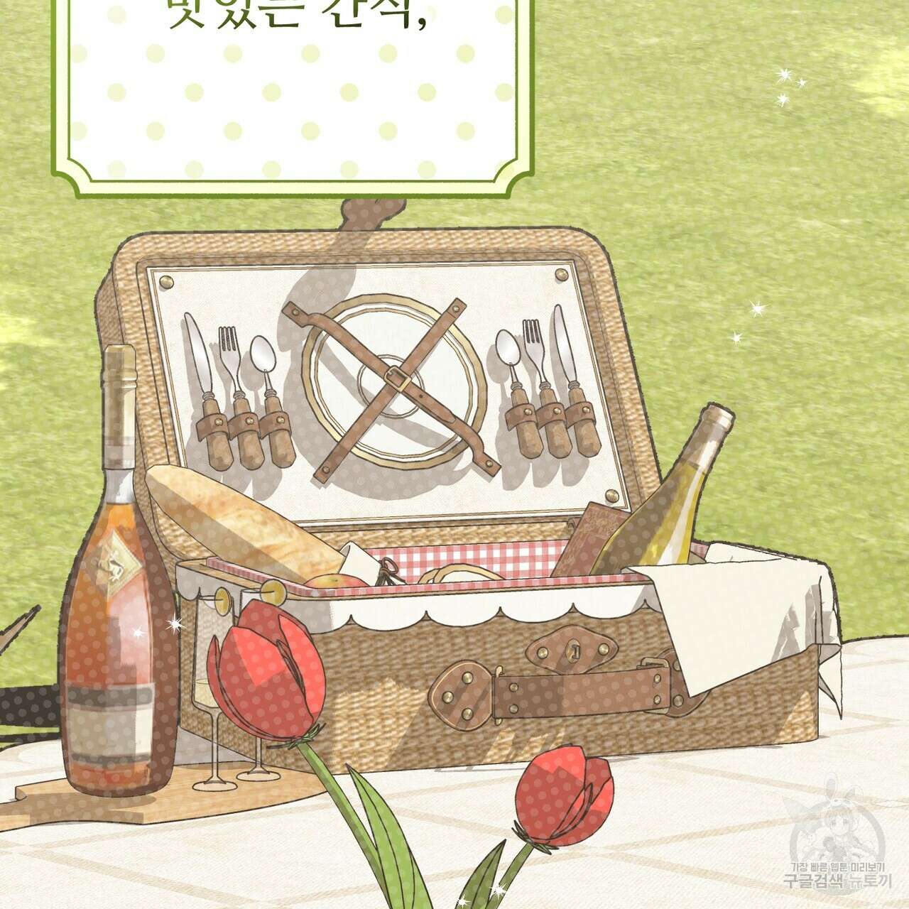 자스민을 봐 주세요! 4화 7