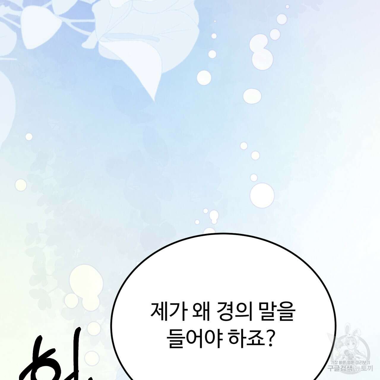 자스민을 봐 주세요! 14화 12