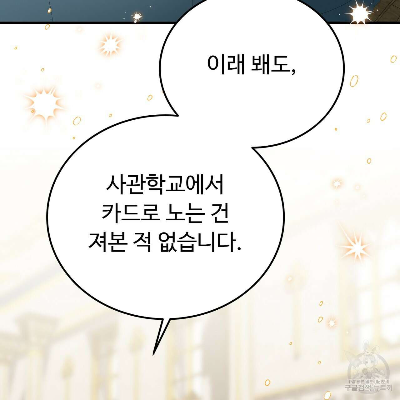 자스민을 봐 주세요! 14화 16