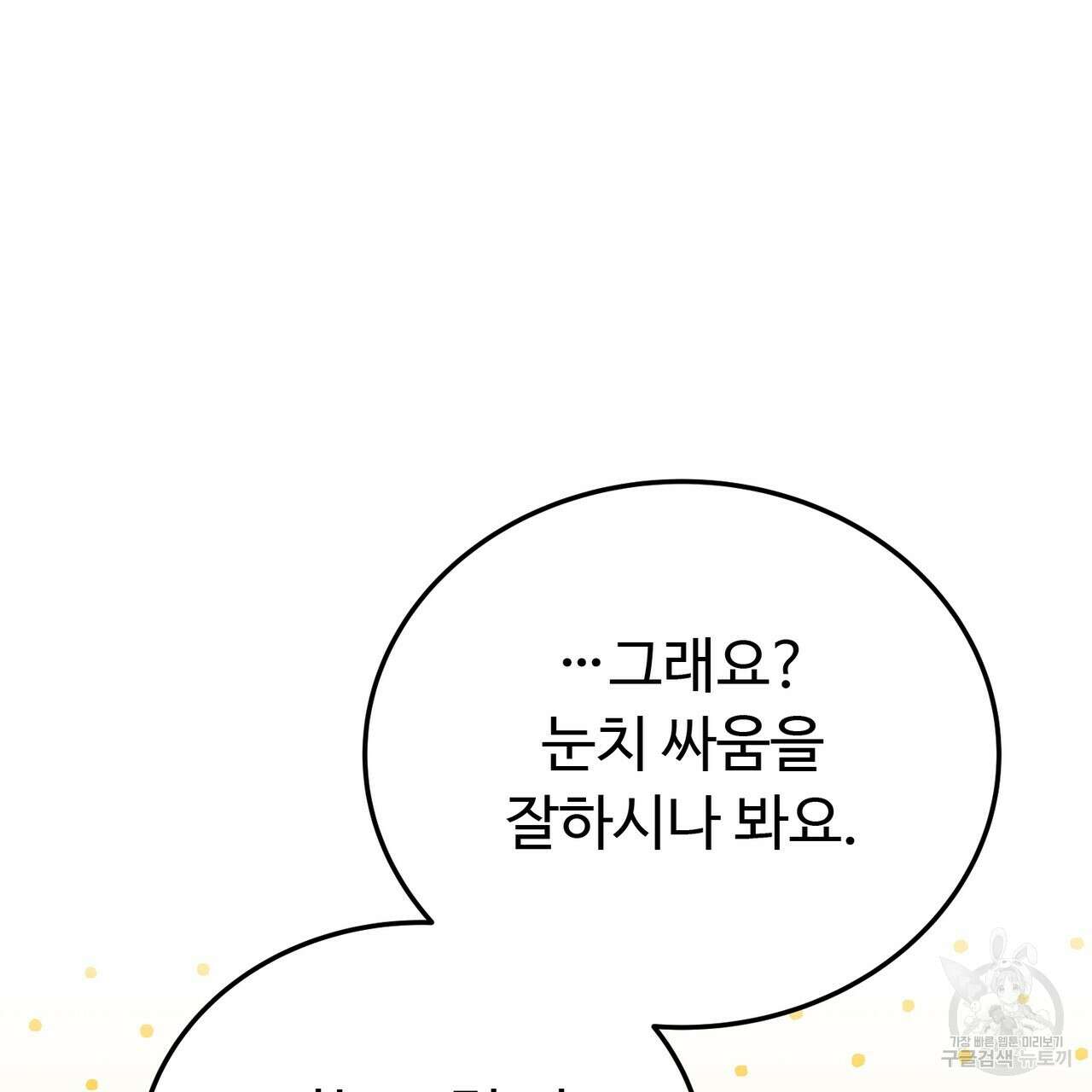 자스민을 봐 주세요! 14화 18