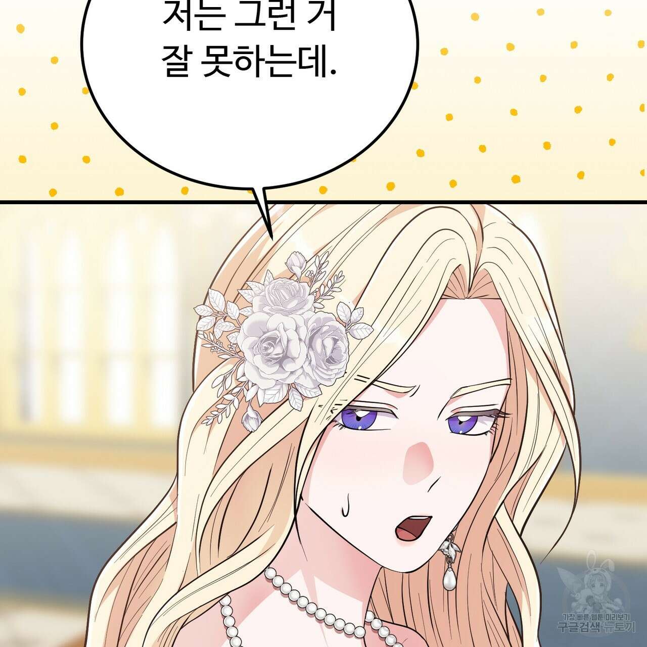 자스민을 봐 주세요! 14화 19