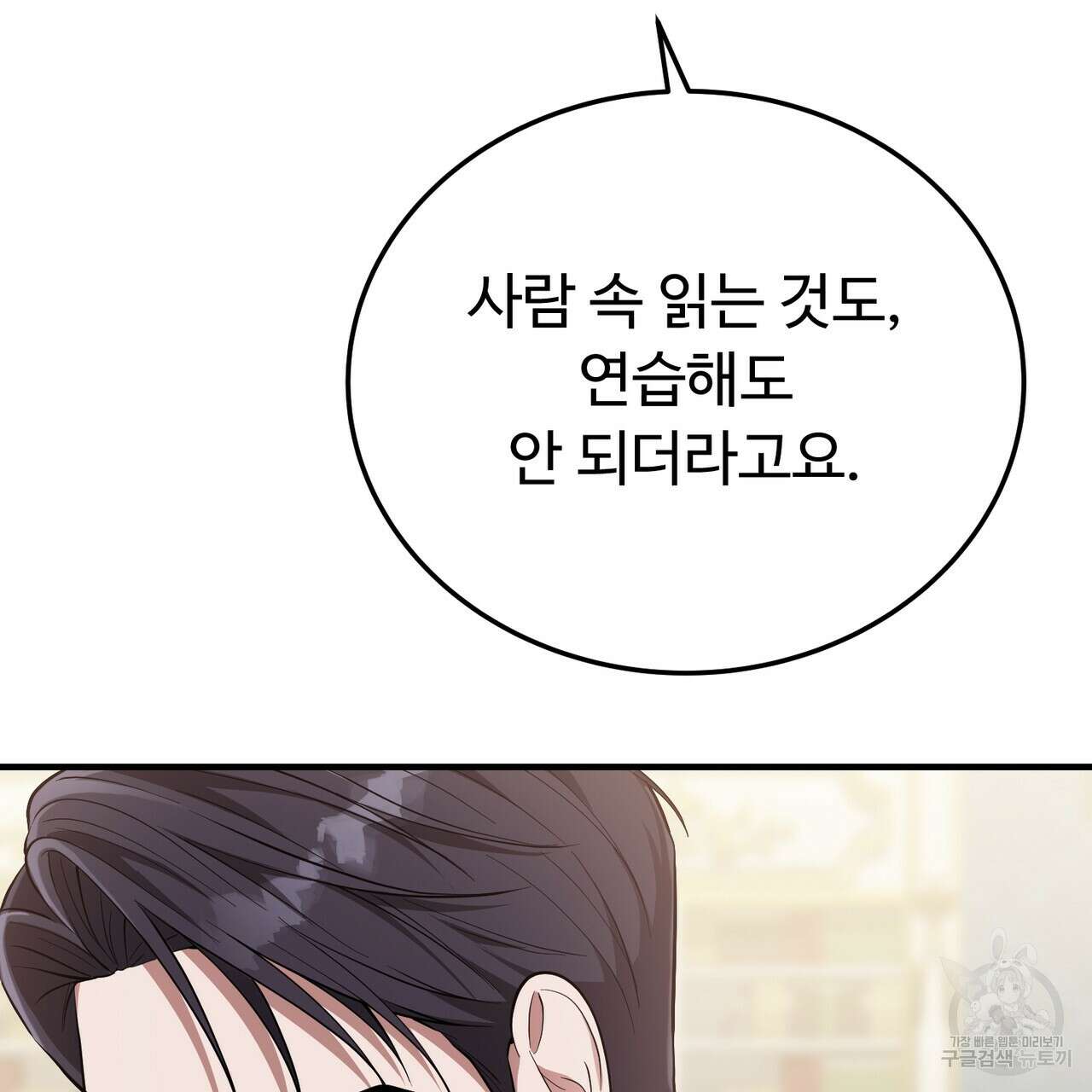 자스민을 봐 주세요! 14화 21