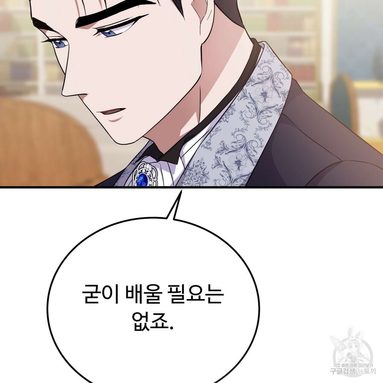 자스민을 봐 주세요! 14화 22