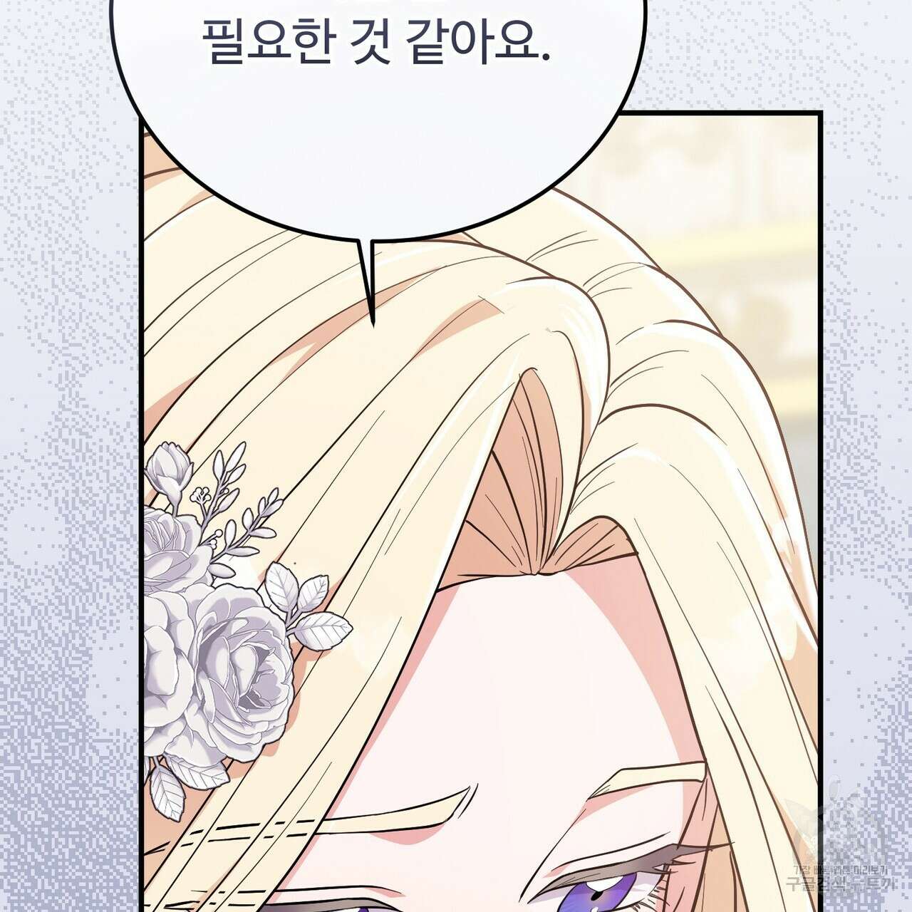 자스민을 봐 주세요! 14화 24
