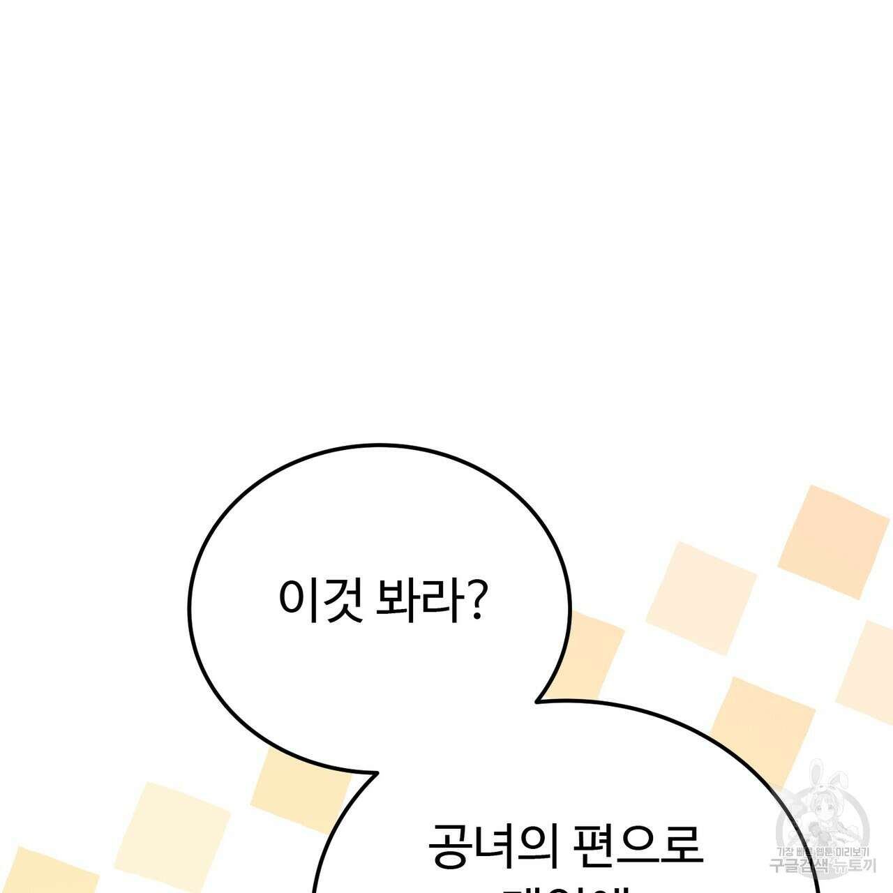 자스민을 봐 주세요! 14화 29