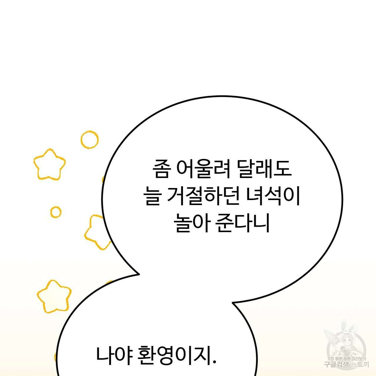 자스민을 봐 주세요! 14화 32