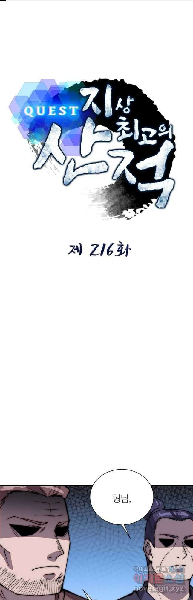 퀘스트 지상 최고의 산적 216화 1
