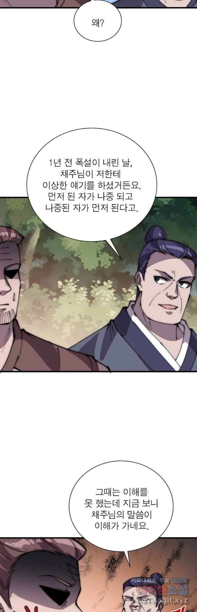 퀘스트 지상 최고의 산적 216화 2