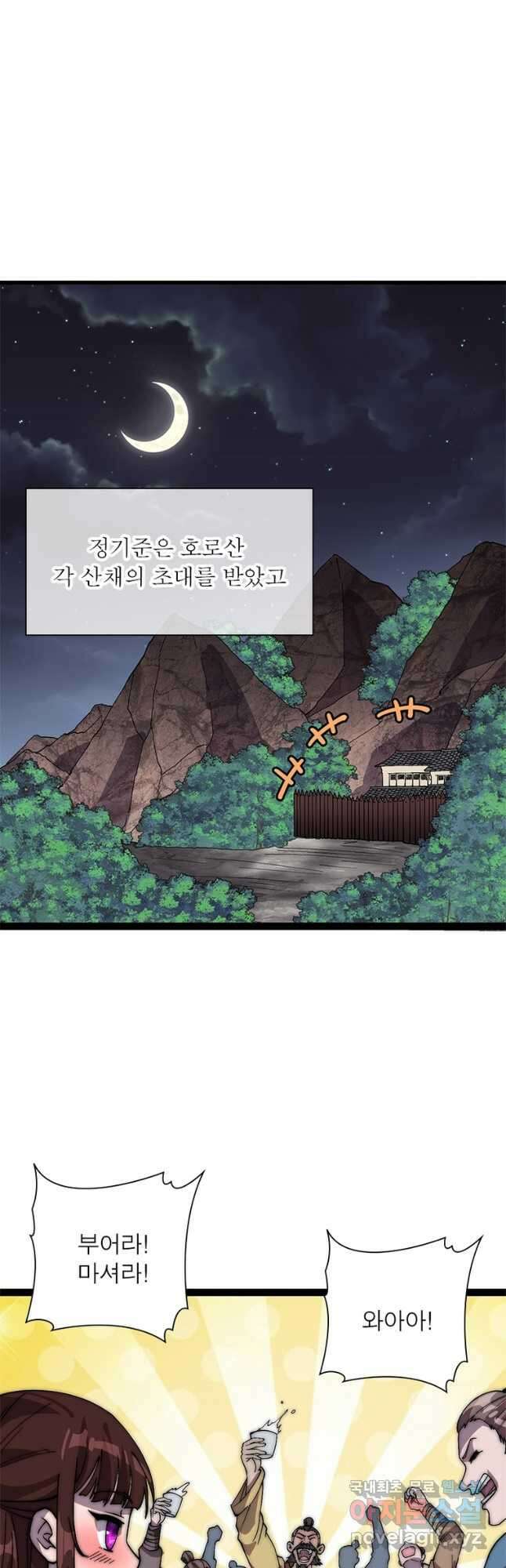 퀘스트 지상 최고의 산적 216화 21