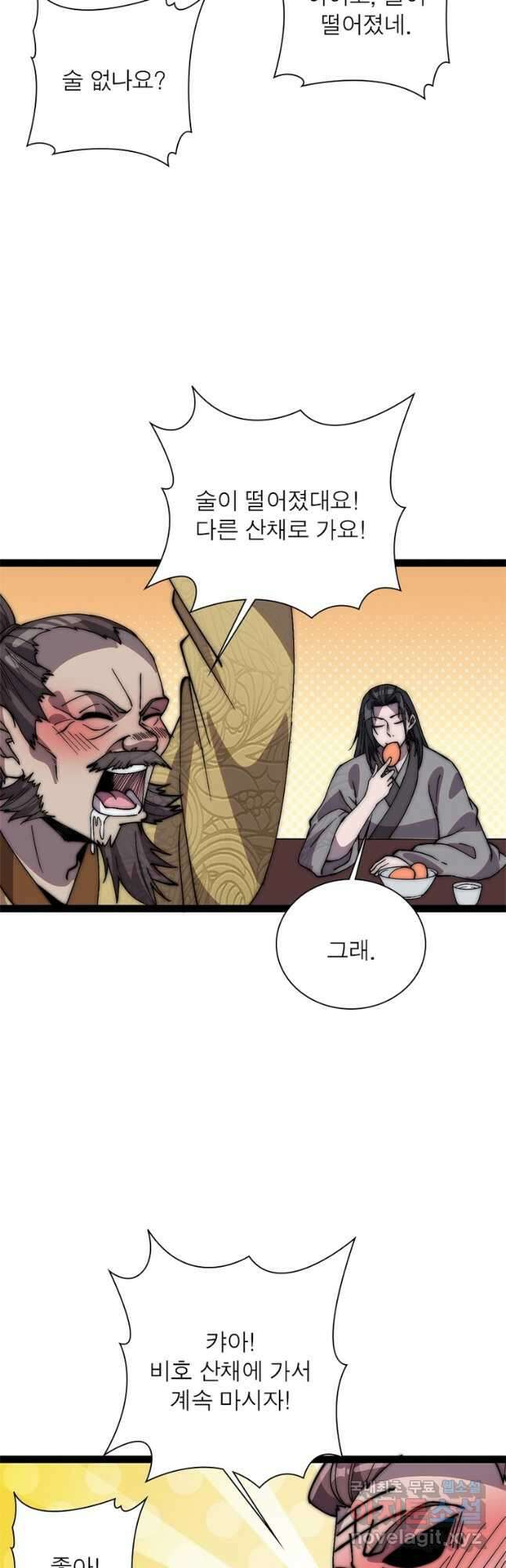 퀘스트 지상 최고의 산적 216화 24