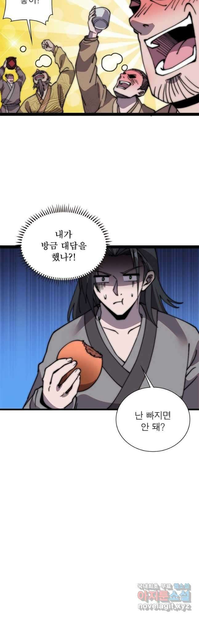 퀘스트 지상 최고의 산적 216화 25