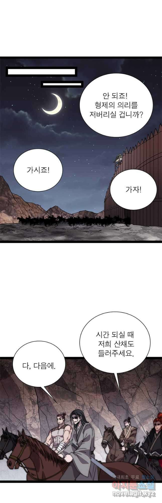 퀘스트 지상 최고의 산적 216화 26