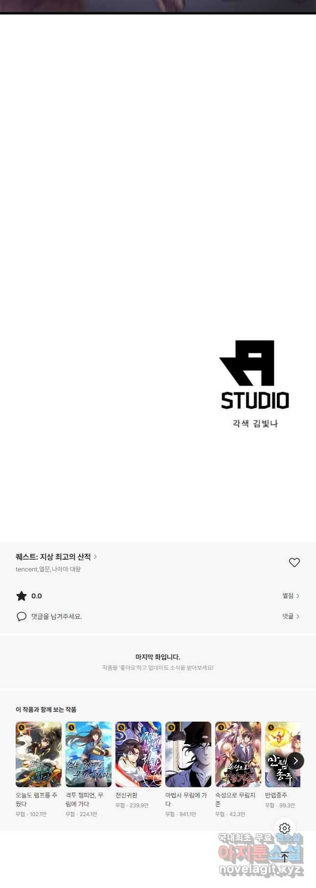 퀘스트 지상 최고의 산적 216화 33