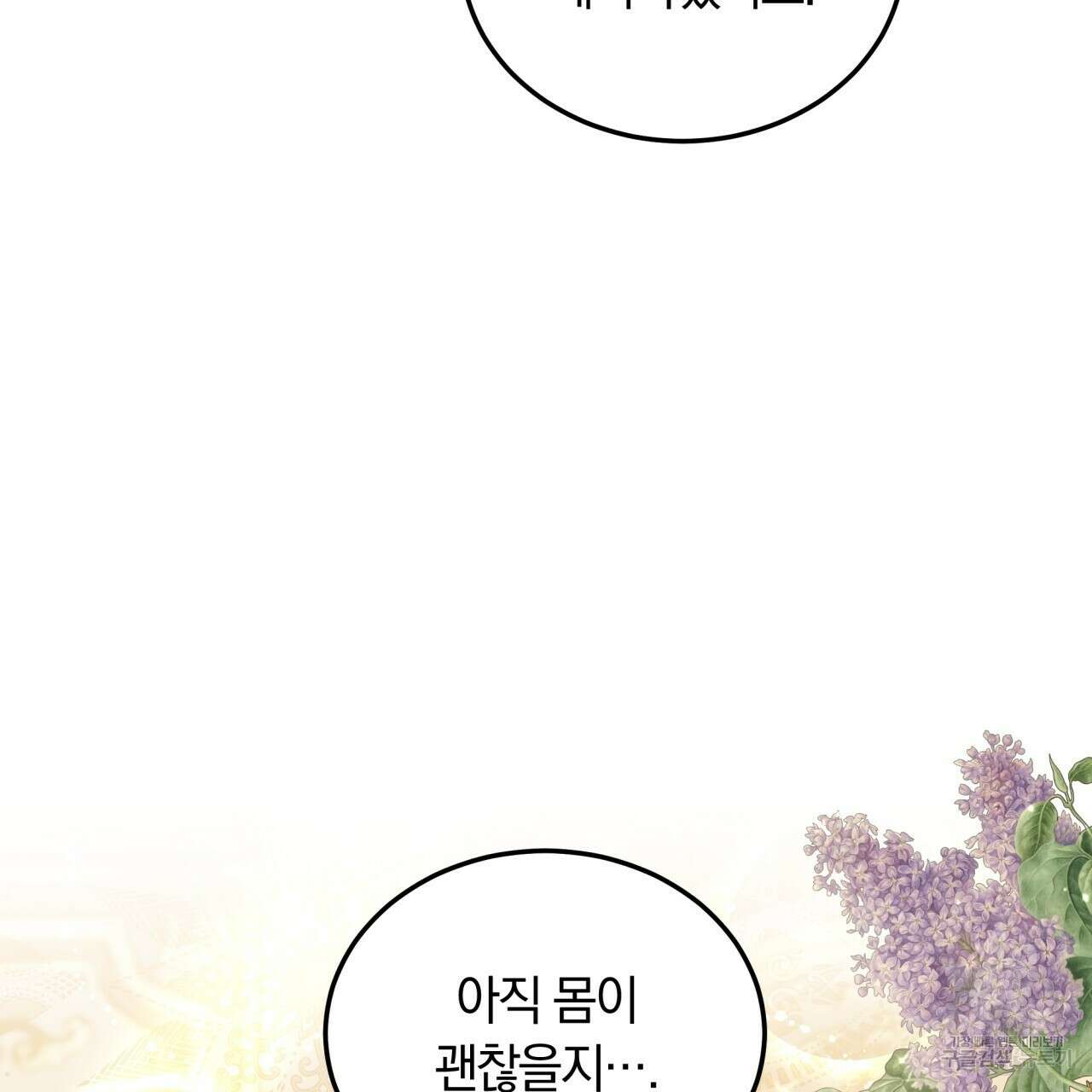 더는 싫었다 26화 7