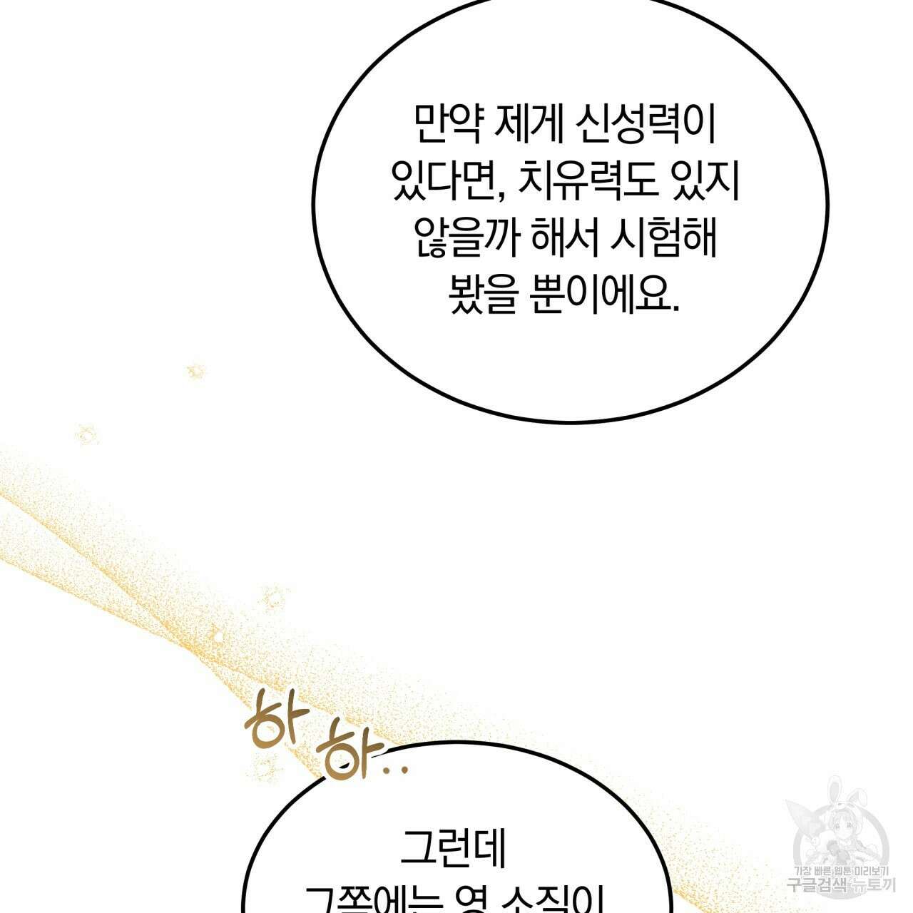 더는 싫었다 26화 24