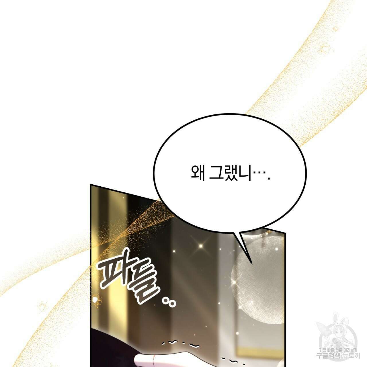 더는 싫었다 26화 26