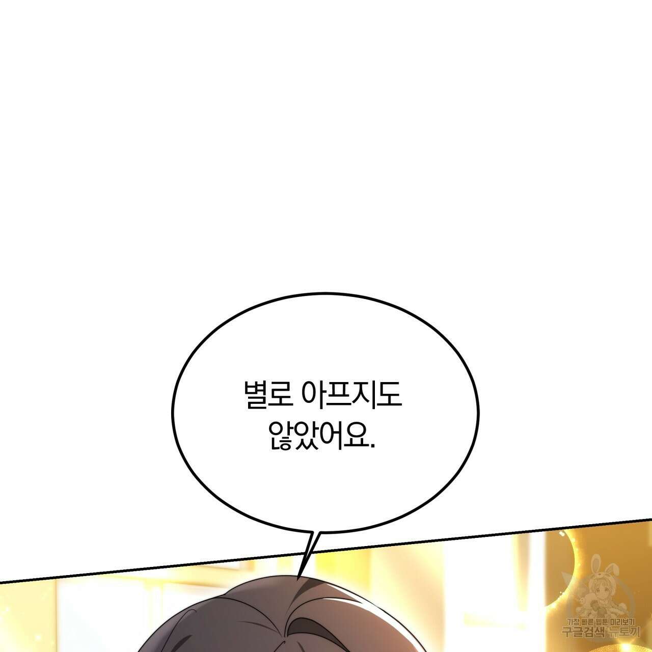 더는 싫었다 26화 29