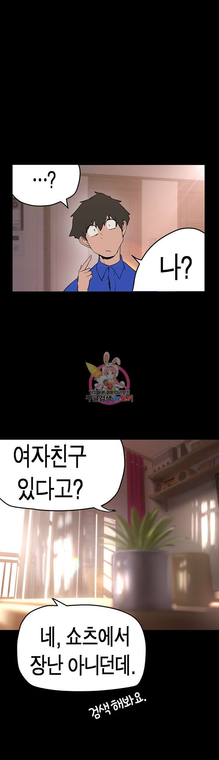 멋진 신세계 198화 1