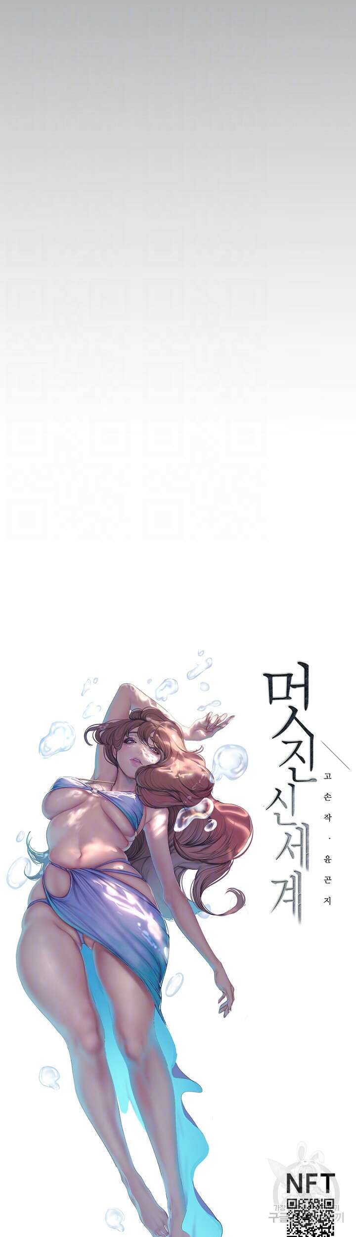 멋진 신세계 198화 9