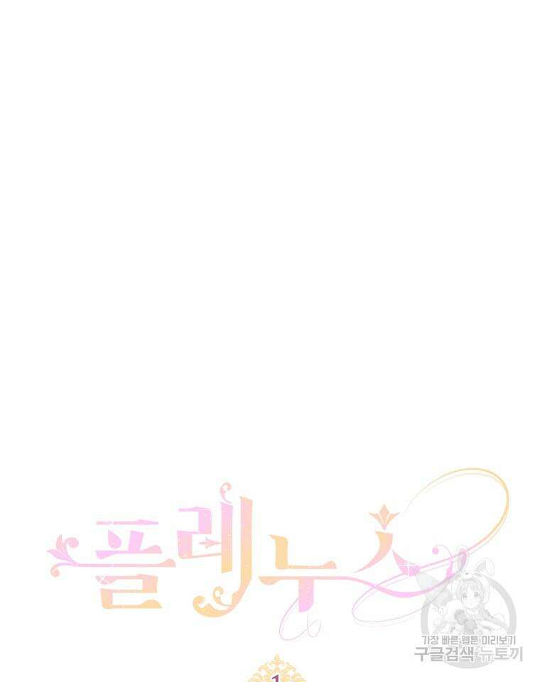플레누스 1화 11