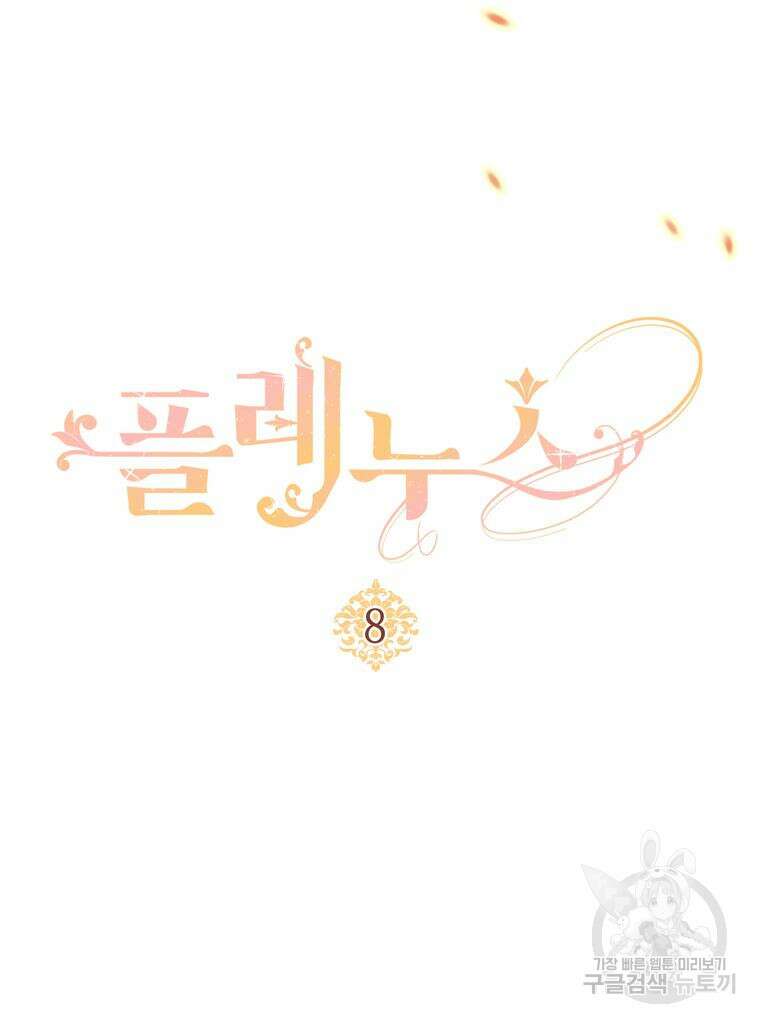 플레누스 8화 16